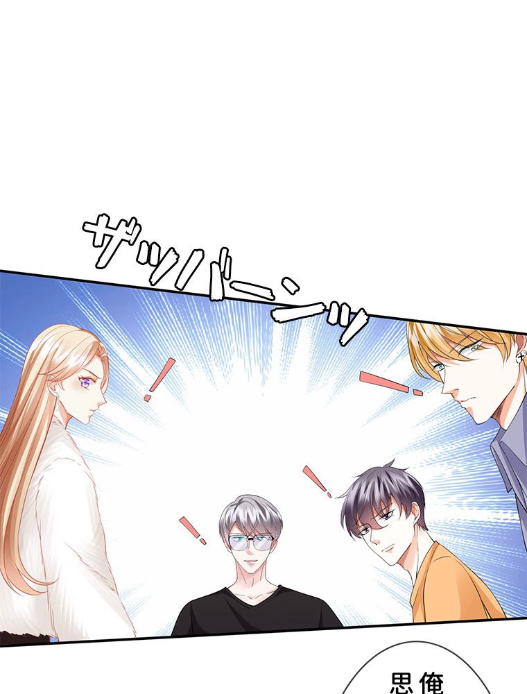 リッチな恋に囚われて 第83話 - Trang 39