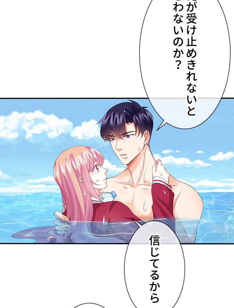リッチな恋に囚われて 第83話 - Trang 40