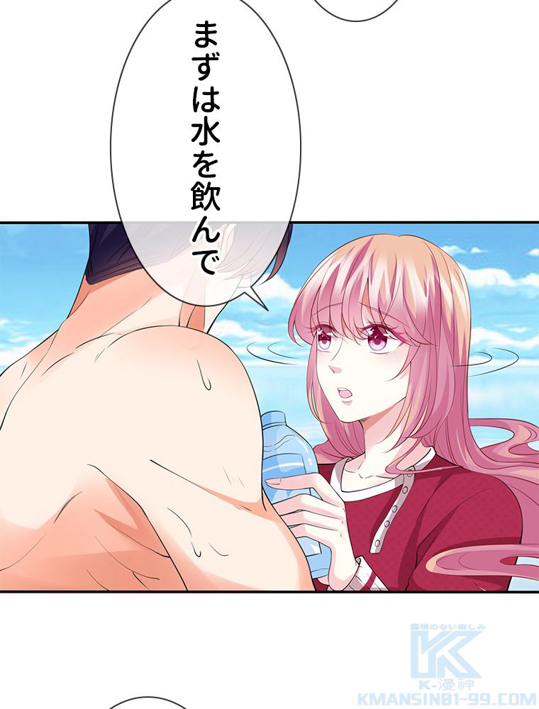 リッチな恋に囚われて 第83話 - Trang 41