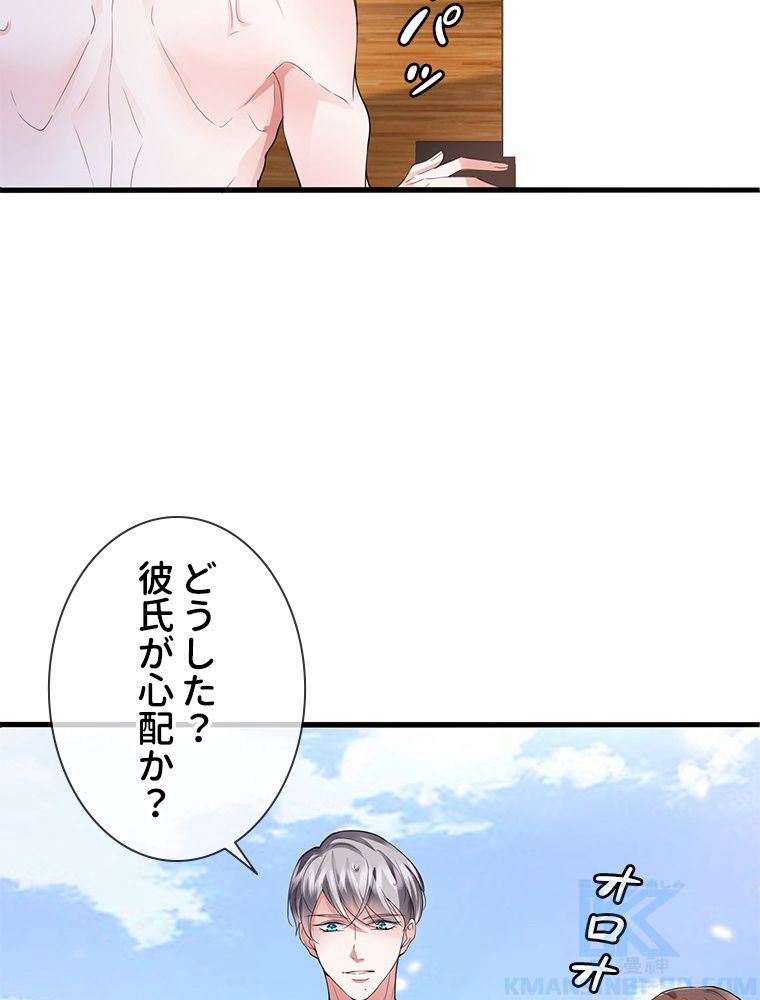 リッチな恋に囚われて 第83話 - Trang 8