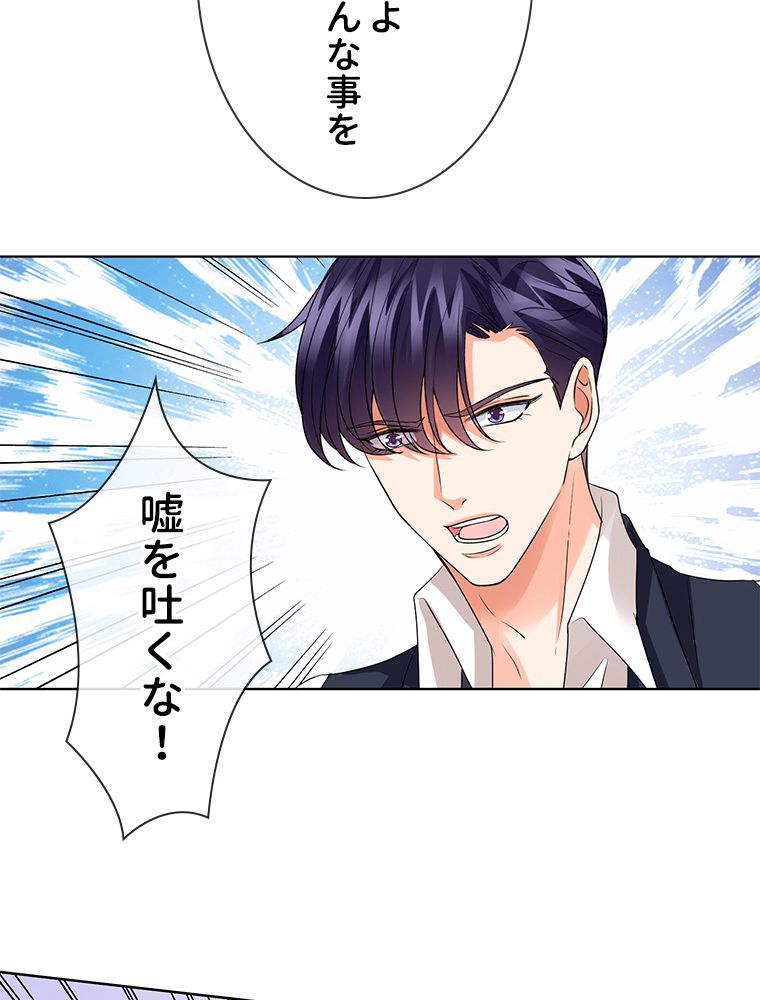 リッチな恋に囚われて 第88話 - Trang 13