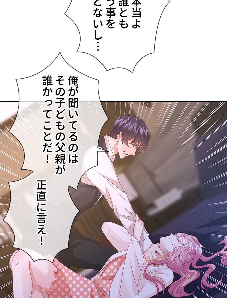 リッチな恋に囚われて 第88話 - Trang 15