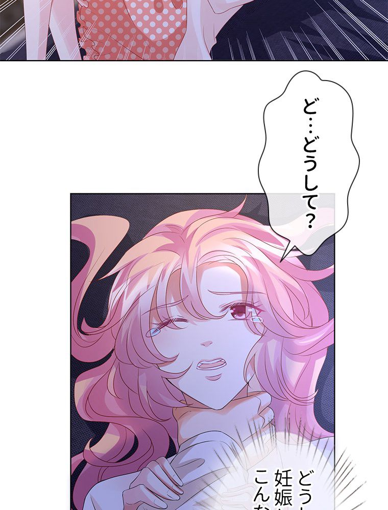 リッチな恋に囚われて 第88話 - Trang 16