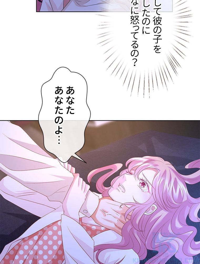 リッチな恋に囚われて 第88話 - Trang 17