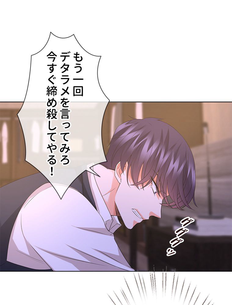 リッチな恋に囚われて 第88話 - Trang 19