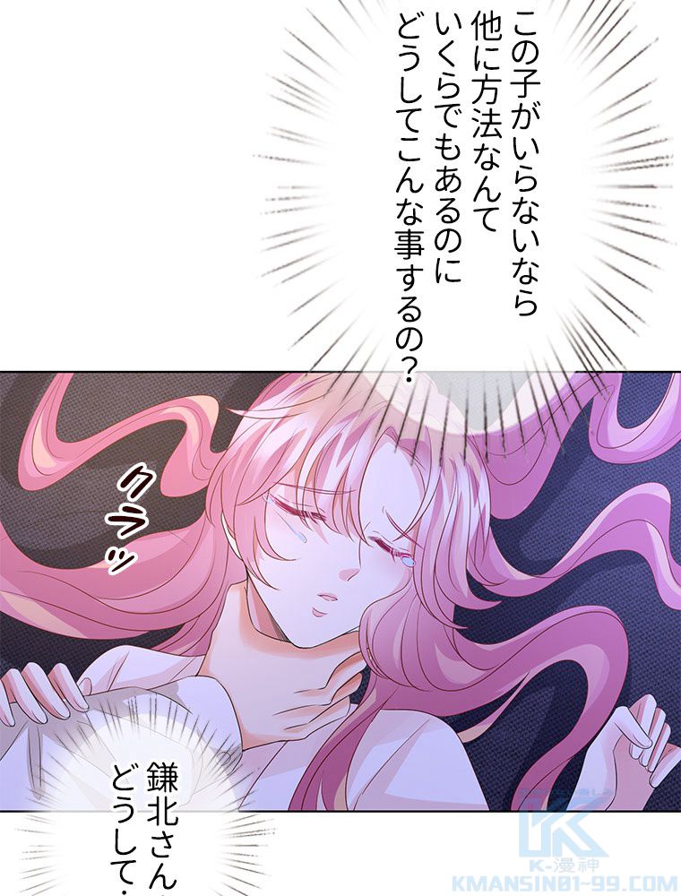 リッチな恋に囚われて 第88話 - Trang 20