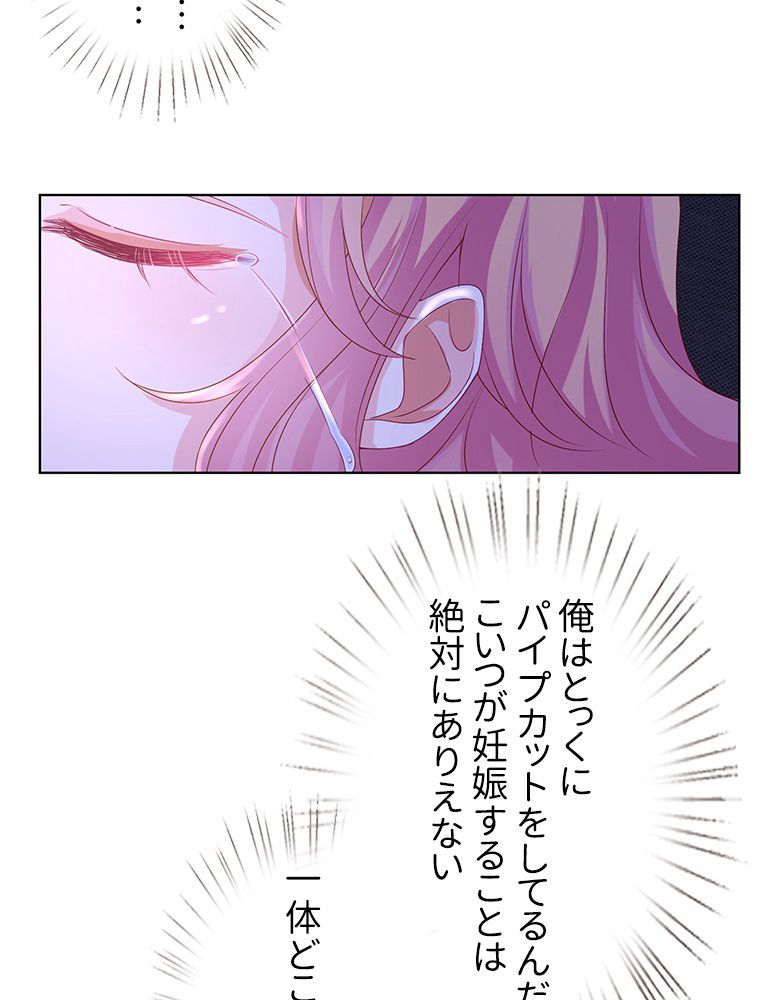 リッチな恋に囚われて 第88話 - Trang 21