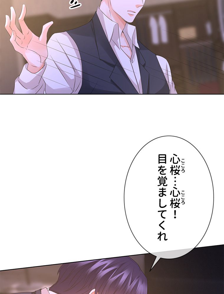 リッチな恋に囚われて 第88話 - Trang 25