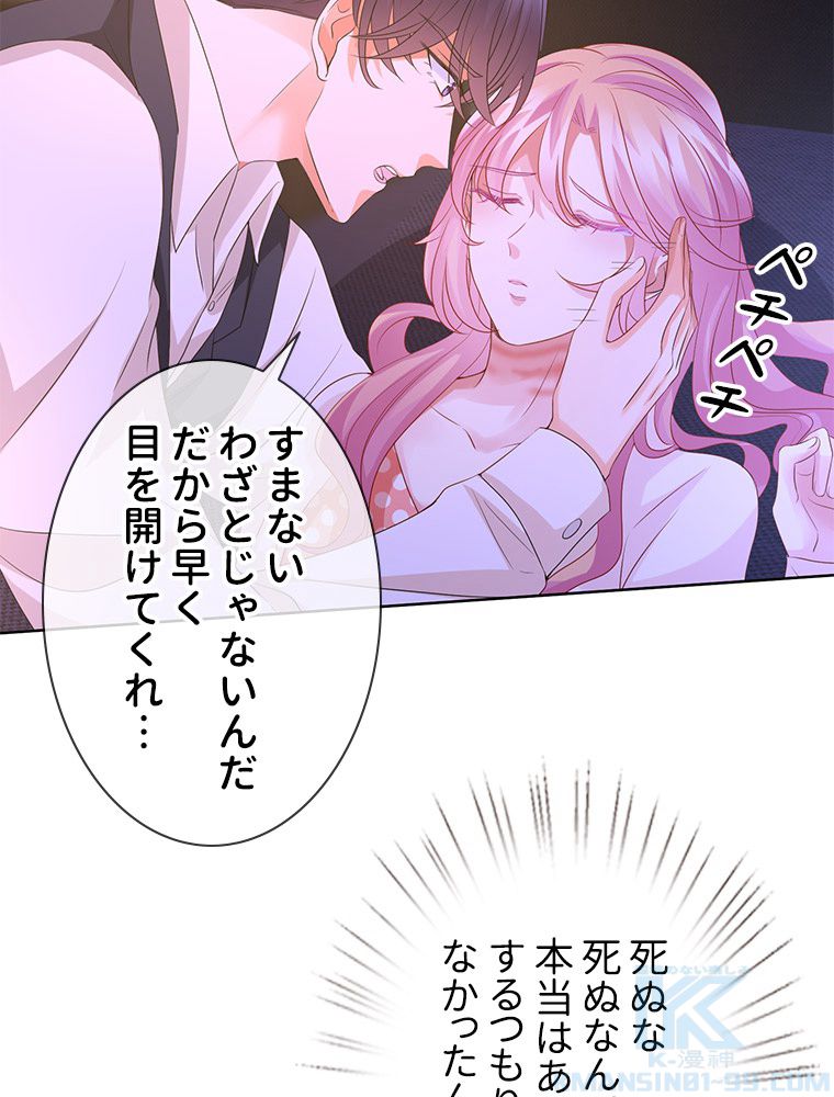 リッチな恋に囚われて 第88話 - Trang 26