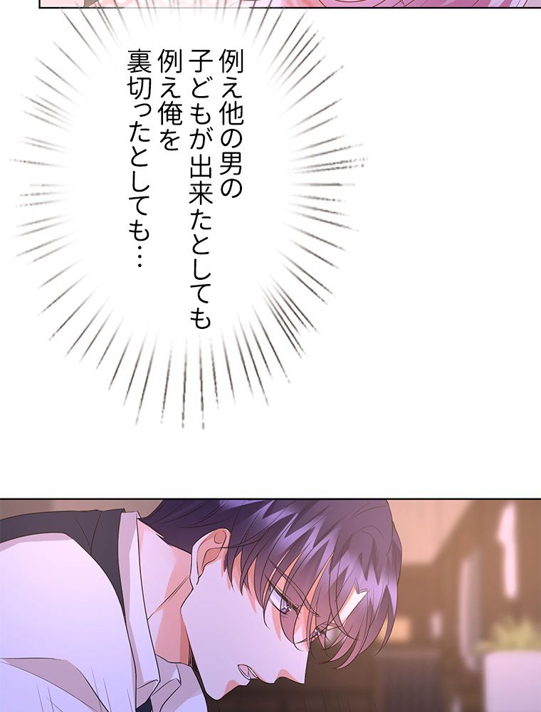 リッチな恋に囚われて 第88話 - Trang 28