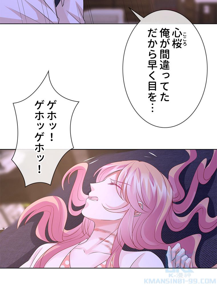 リッチな恋に囚われて 第88話 - Trang 29