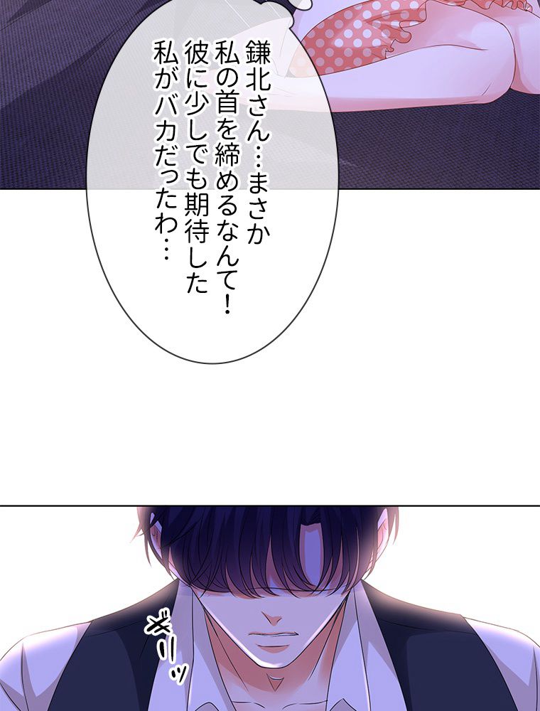 リッチな恋に囚われて 第88話 - Trang 33