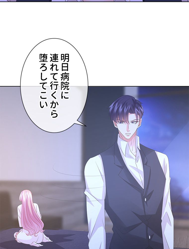 リッチな恋に囚われて 第88話 - Trang 34