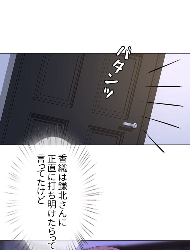 リッチな恋に囚われて 第88話 - Trang 36