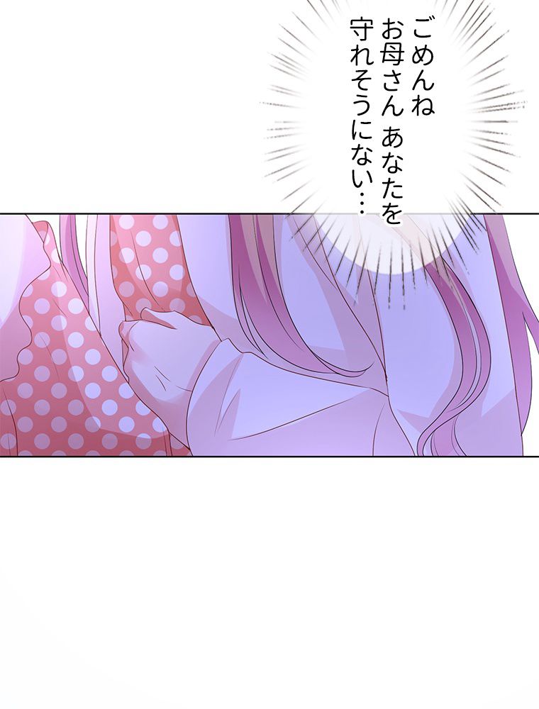 リッチな恋に囚われて 第88話 - Trang 39