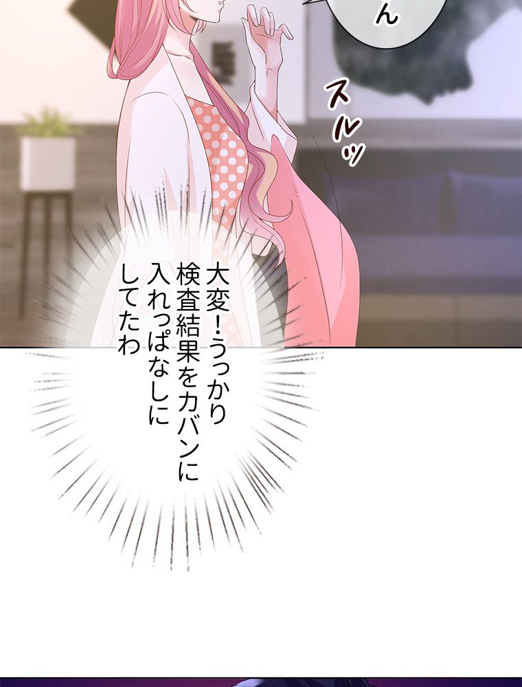 リッチな恋に囚われて 第88話 - Trang 6