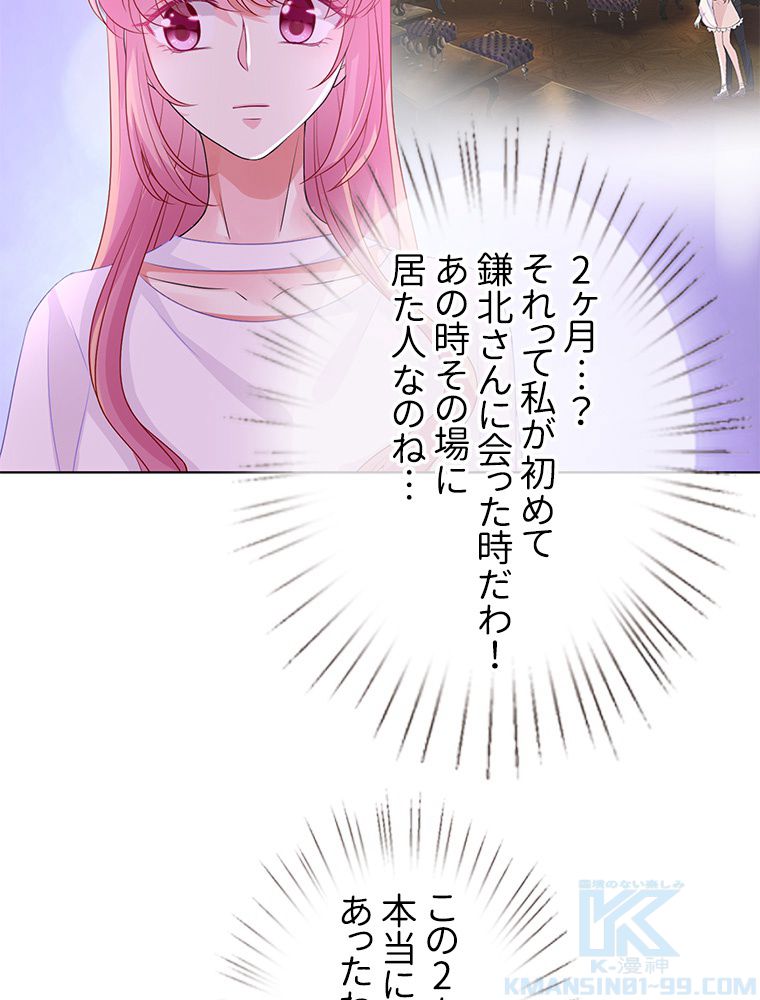 リッチな恋に囚われて 第91話 - Trang 1