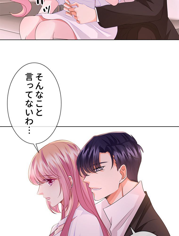 リッチな恋に囚われて 第91話 - Trang 12