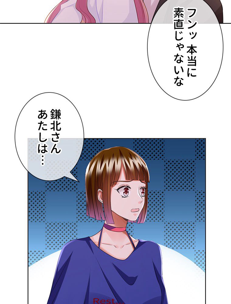 リッチな恋に囚われて 第91話 - Trang 13