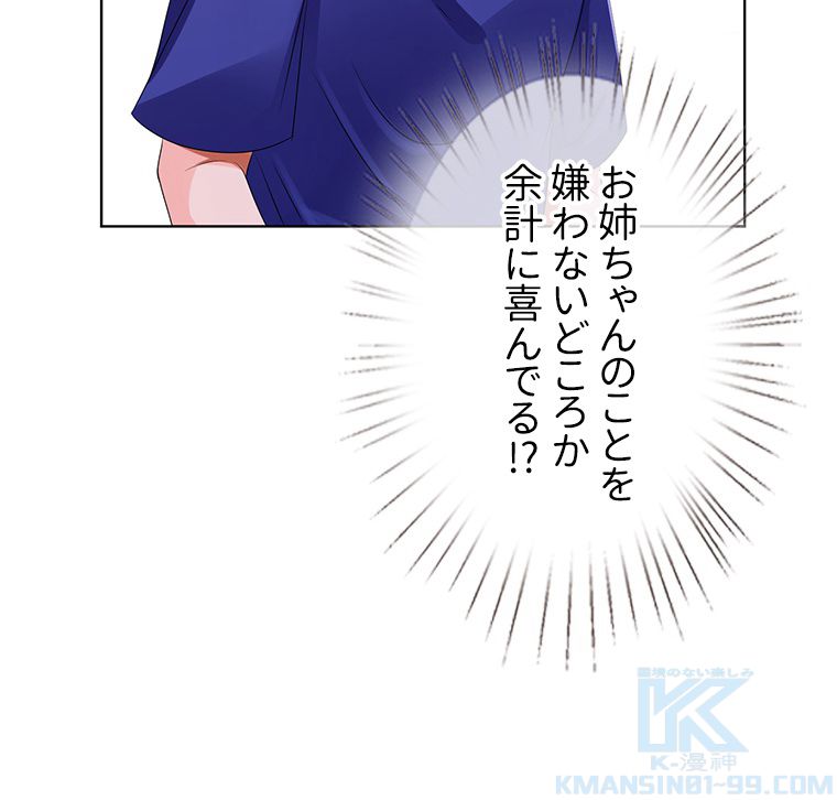 リッチな恋に囚われて 第91話 - Trang 14