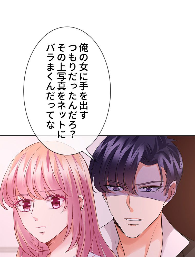 リッチな恋に囚われて 第91話 - Trang 15