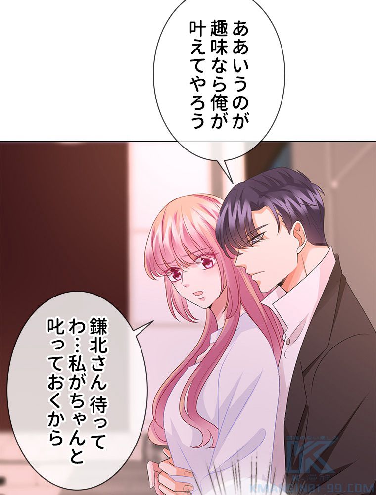 リッチな恋に囚われて 第91話 - Trang 17