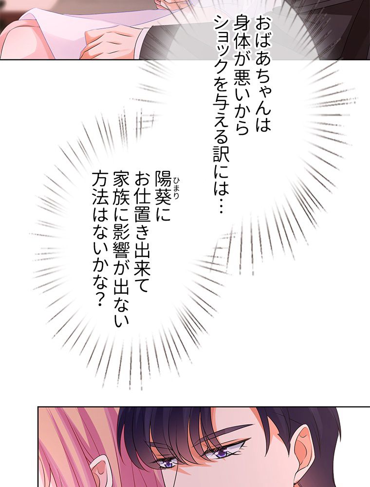 リッチな恋に囚われて 第91話 - Trang 18