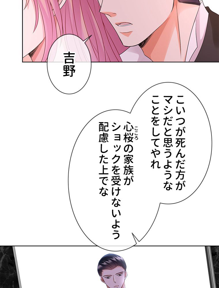 リッチな恋に囚われて 第91話 - Trang 19