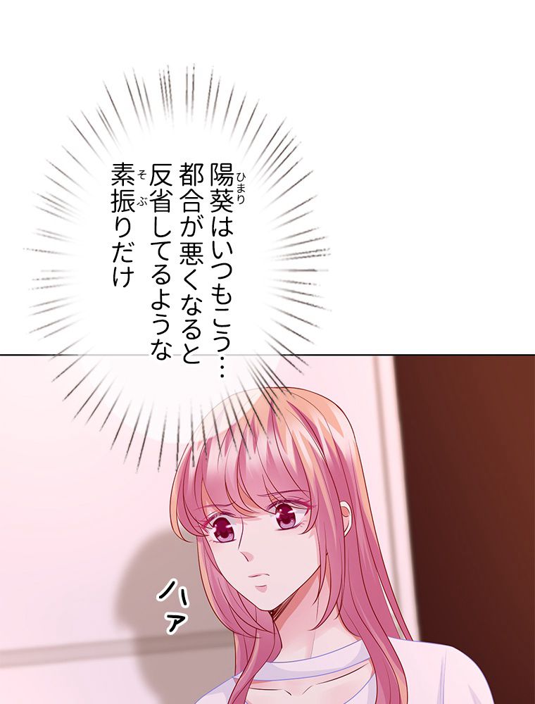 リッチな恋に囚われて 第91話 - Trang 3