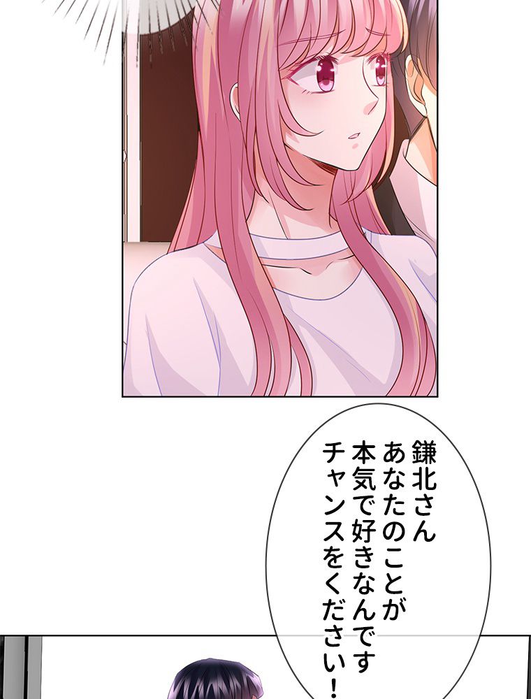リッチな恋に囚われて 第91話 - Trang 21