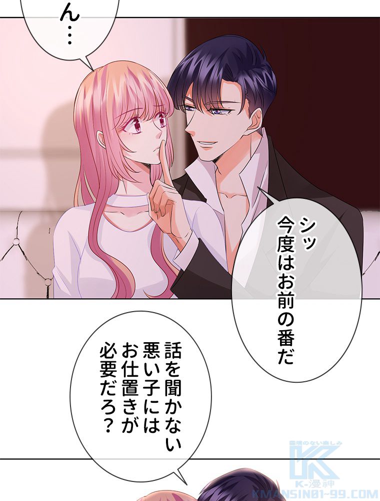 リッチな恋に囚われて 第91話 - Trang 23
