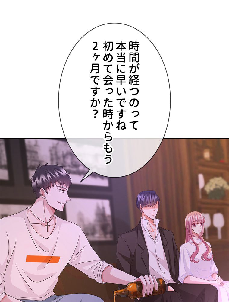 リッチな恋に囚われて 第91話 - Trang 27