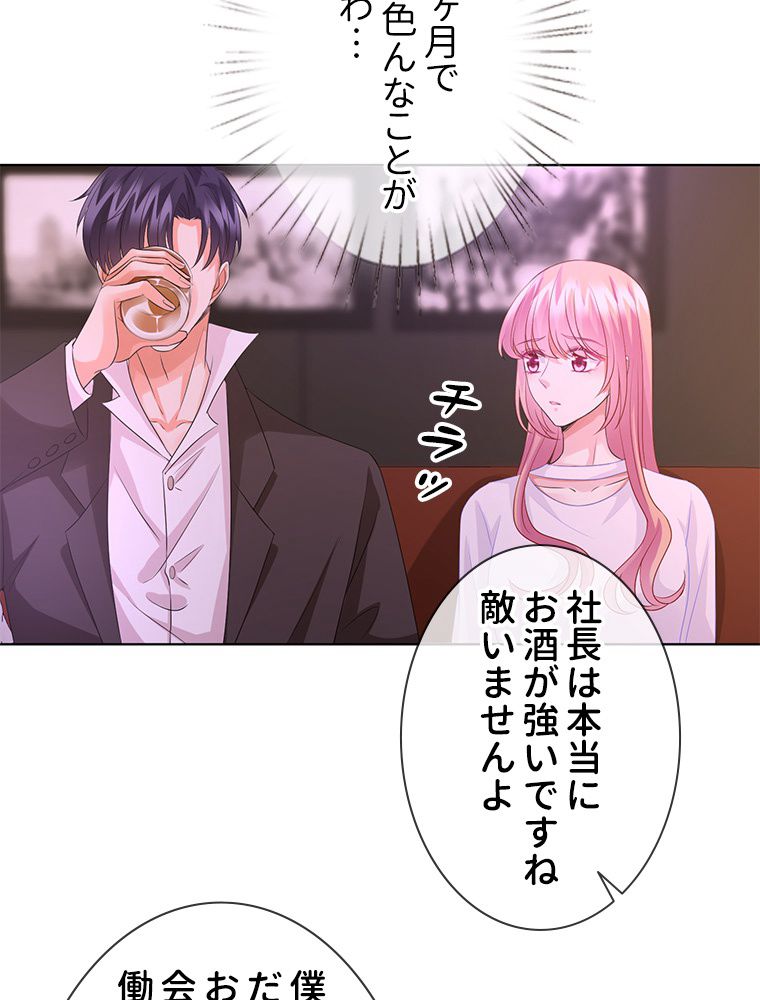 リッチな恋に囚われて 第91話 - Trang 30