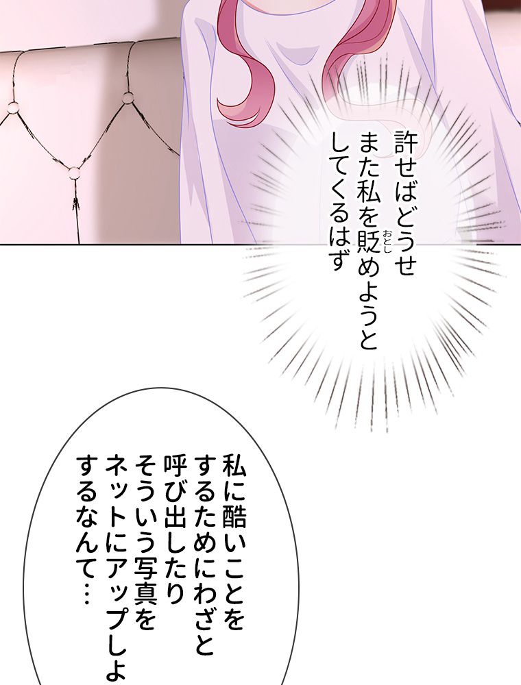 リッチな恋に囚われて 第91話 - Trang 4