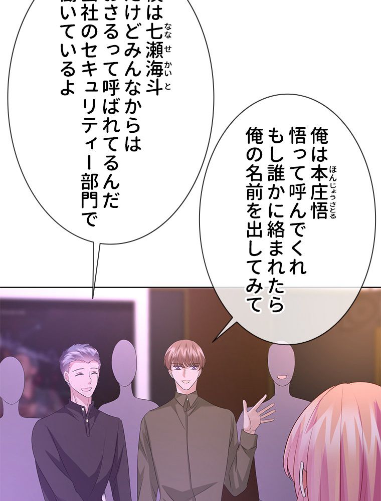 リッチな恋に囚われて 第91話 - Trang 31