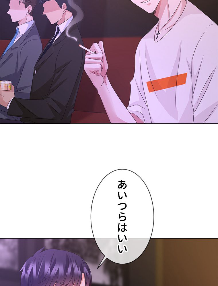 リッチな恋に囚われて 第91話 - Trang 33