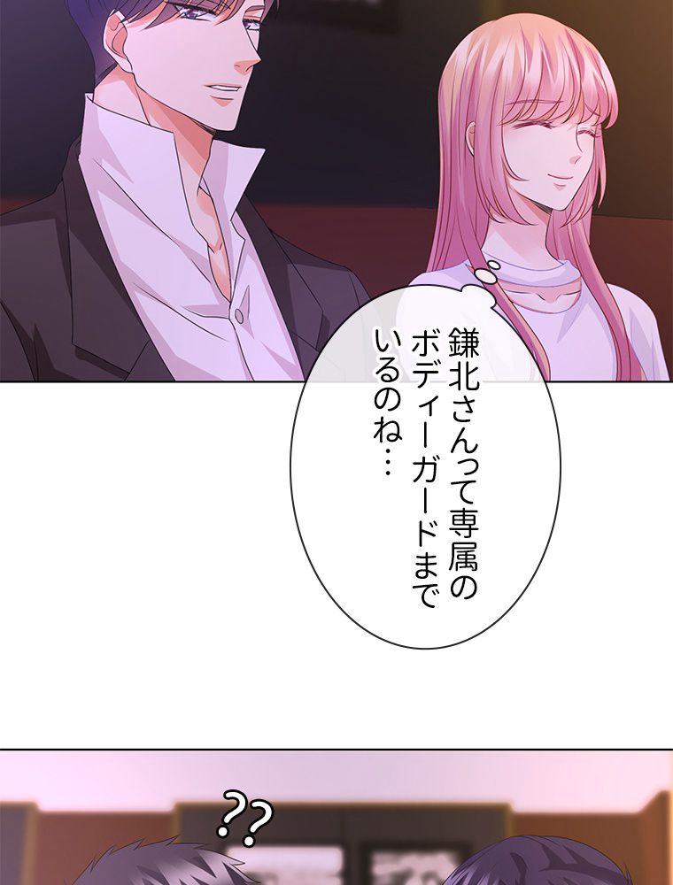 リッチな恋に囚われて 第91話 - Trang 34