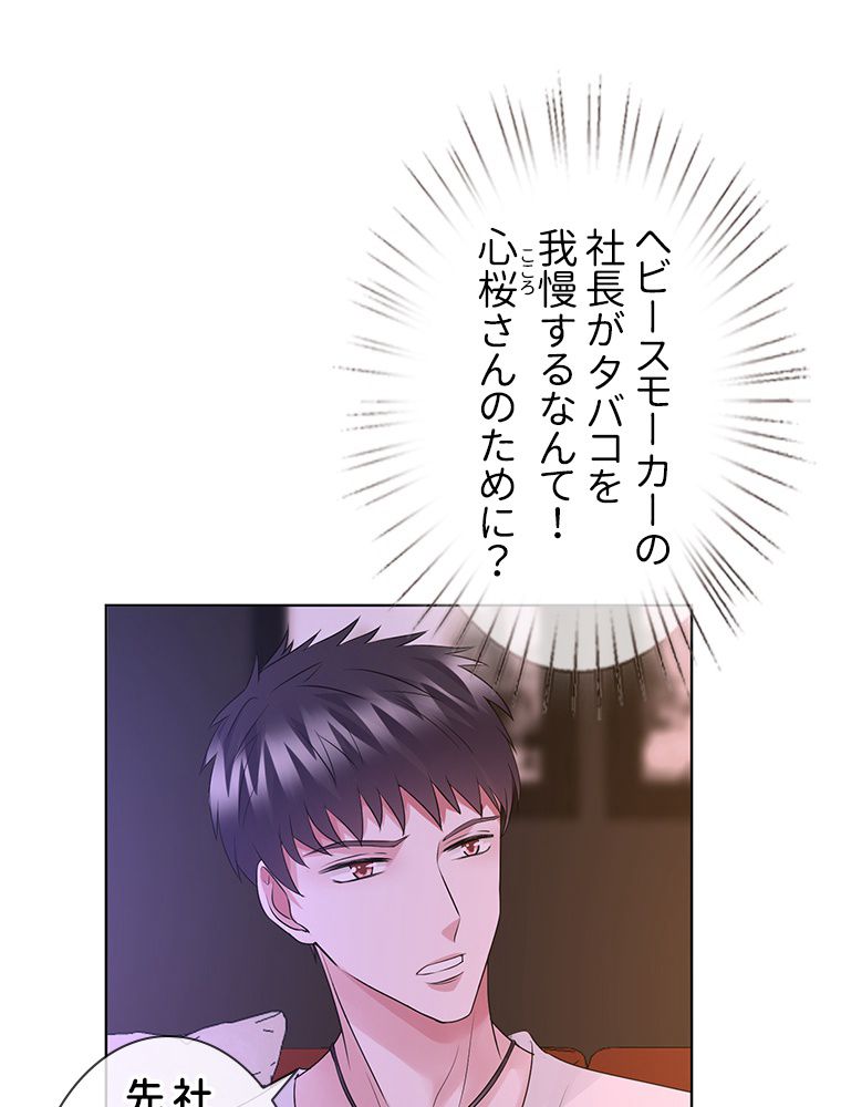 リッチな恋に囚われて 第91話 - Trang 37