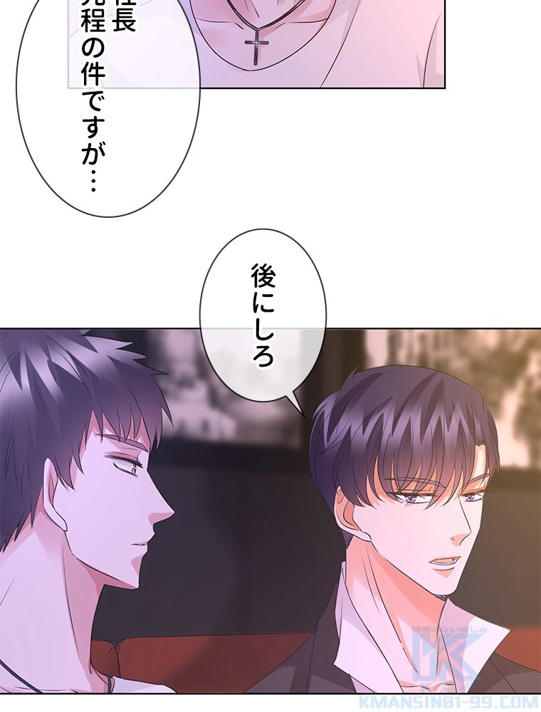 リッチな恋に囚われて 第91話 - Trang 38