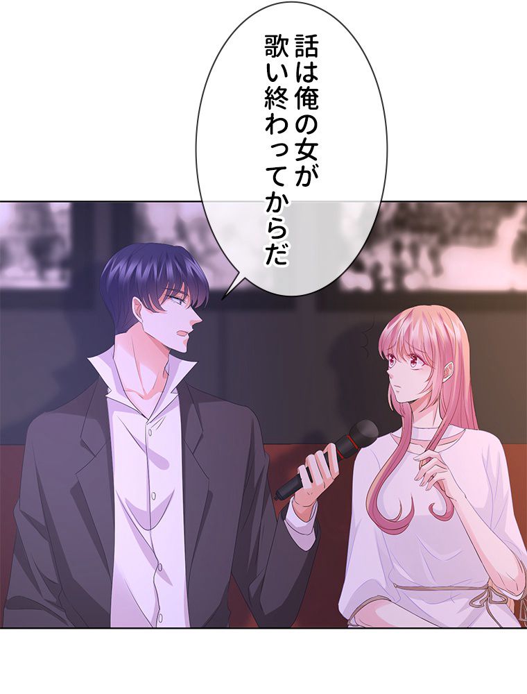 リッチな恋に囚われて 第91話 - Trang 39
