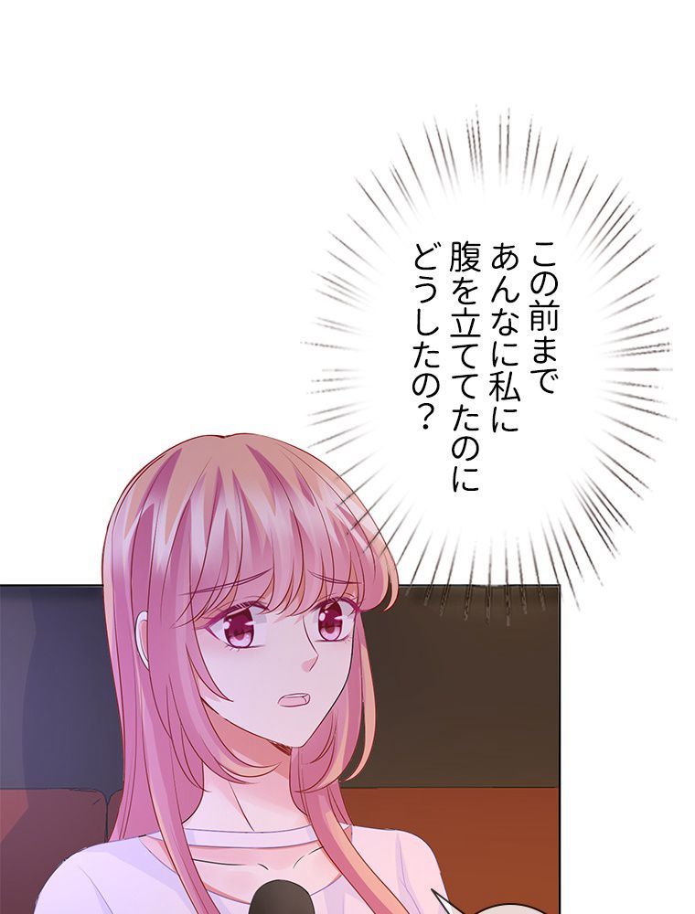 リッチな恋に囚われて 第91話 - Trang 40