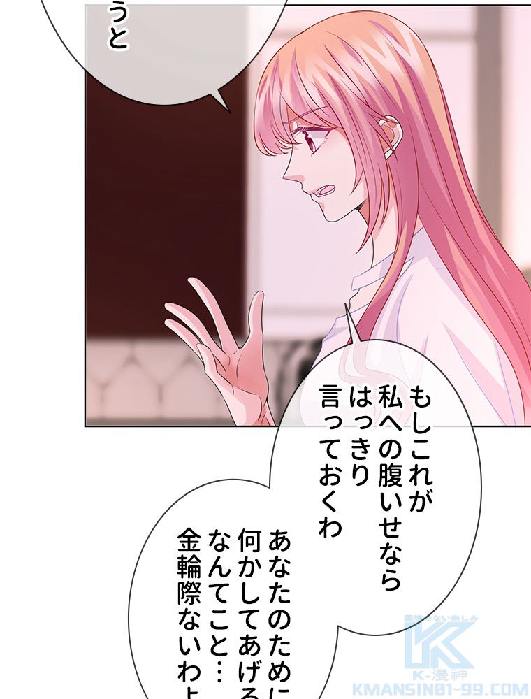 リッチな恋に囚われて 第91話 - Trang 5