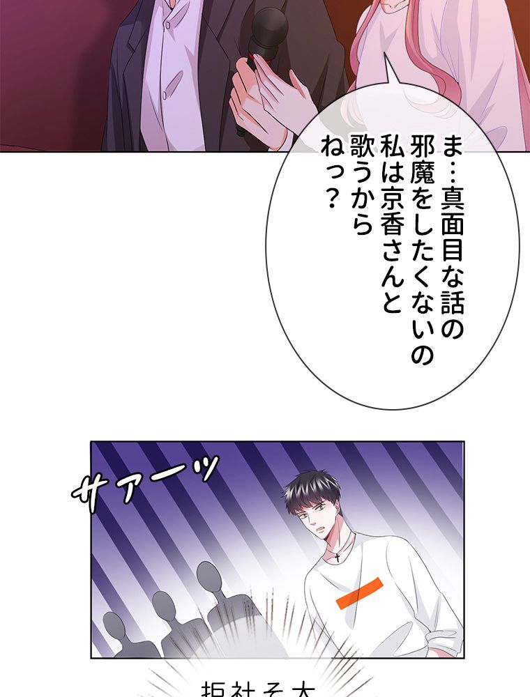 リッチな恋に囚われて 第91話 - Trang 42