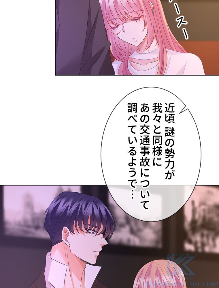 リッチな恋に囚われて 第91話 - Trang 47