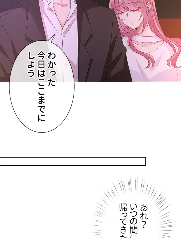 リッチな恋に囚われて 第91話 - Trang 48