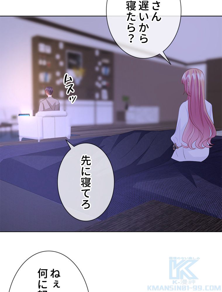 リッチな恋に囚われて 第91話 - Trang 50