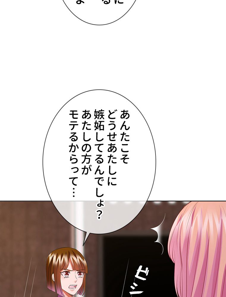 リッチな恋に囚われて 第91話 - Trang 6