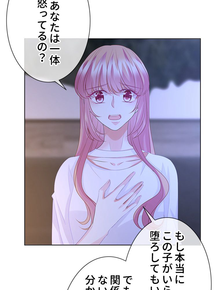 リッチな恋に囚われて 第91話 - Trang 51