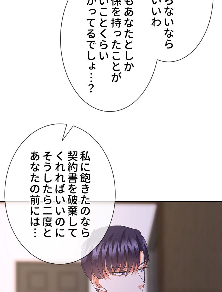 リッチな恋に囚われて 第91話 - Trang 52