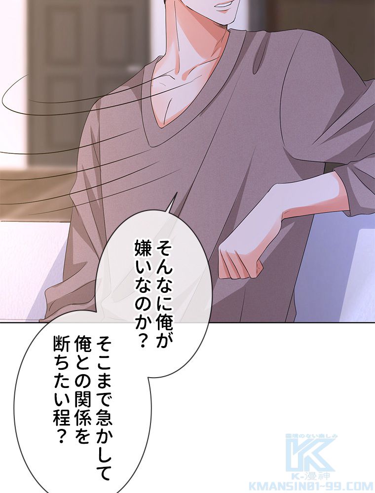 リッチな恋に囚われて 第91話 - Trang 53